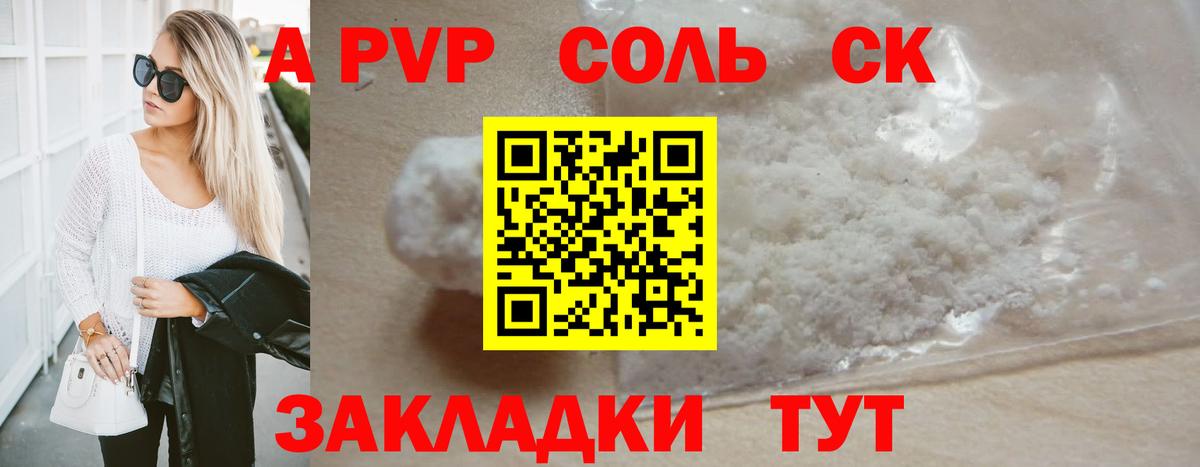 Alpha PVP Crystall  Вход с VPN  Щёлково  Alfa_PVP Соль 