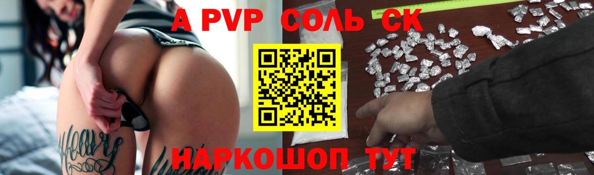 Alfa_PVP Соль Щёлково