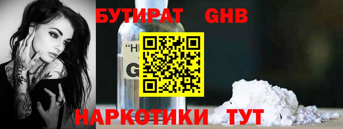 Бутират жидкий экстази  Вход с VPN  БУТИРАТ  Щёлково 