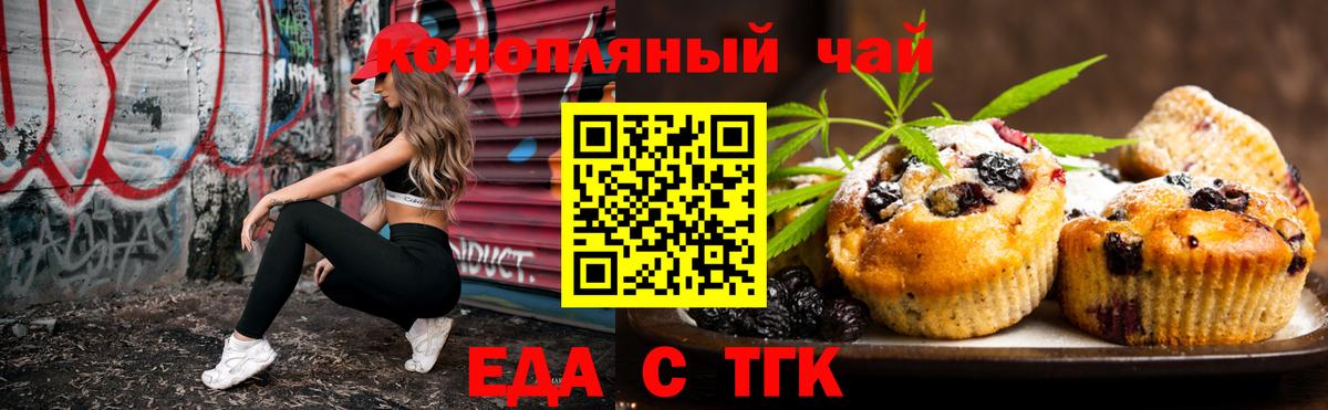 Щёлково  Cannafood конопля  Вход с VPN 