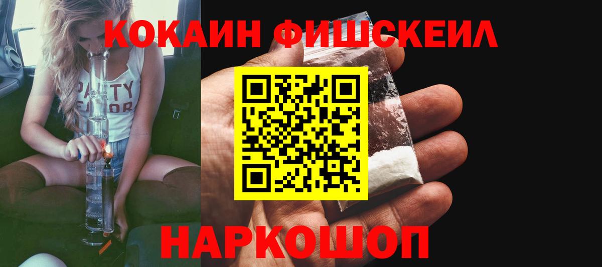 COCAIN Эквадор  Вход с VPN  Щёлково  COCAIN VHQ 