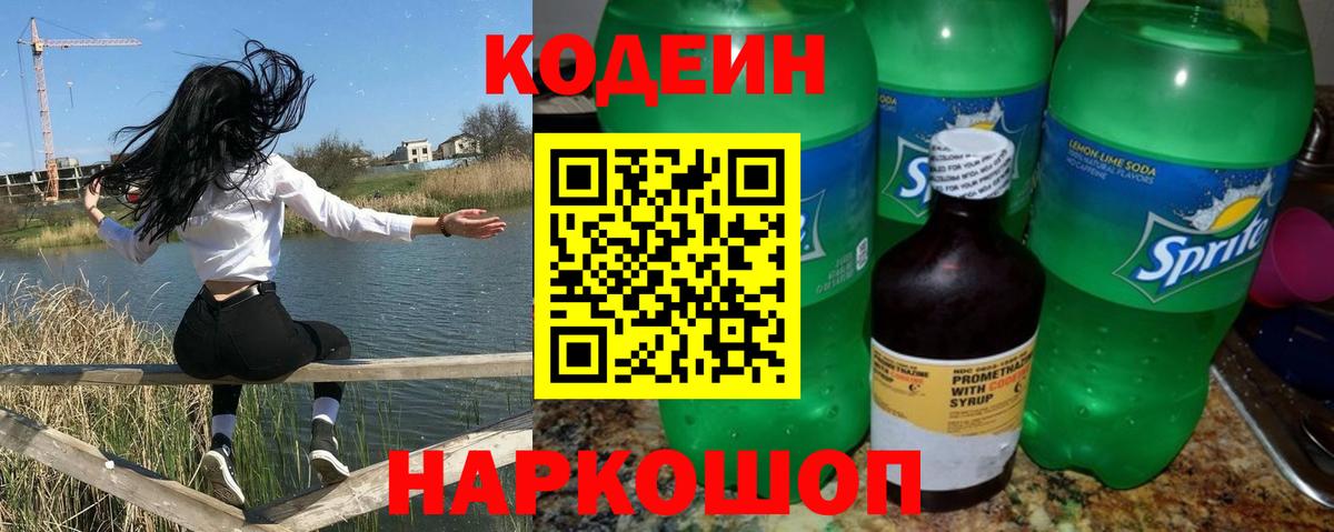 Щёлково  Кодеин напиток Lean (лин)  Вход с VPN 