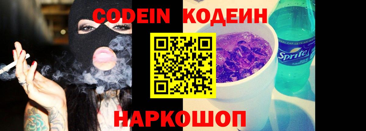 Кодеиновый сироп Lean Purple Drank Щёлково