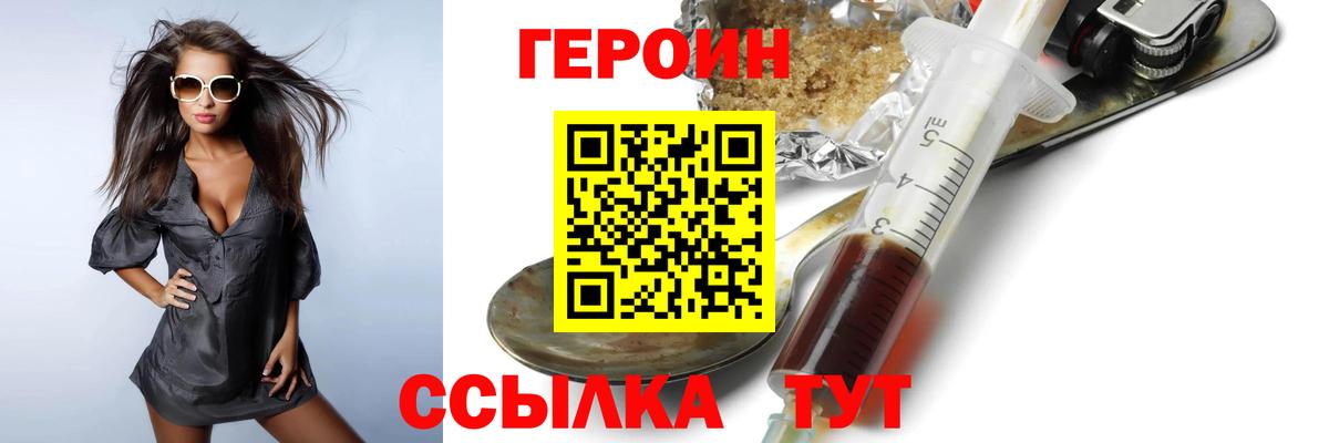 Героин  Героин VHQ  Вход с VPN  Щёлково 