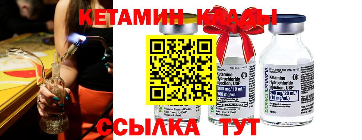 Кетамин ketamine  Вход с VPN  Щёлково 