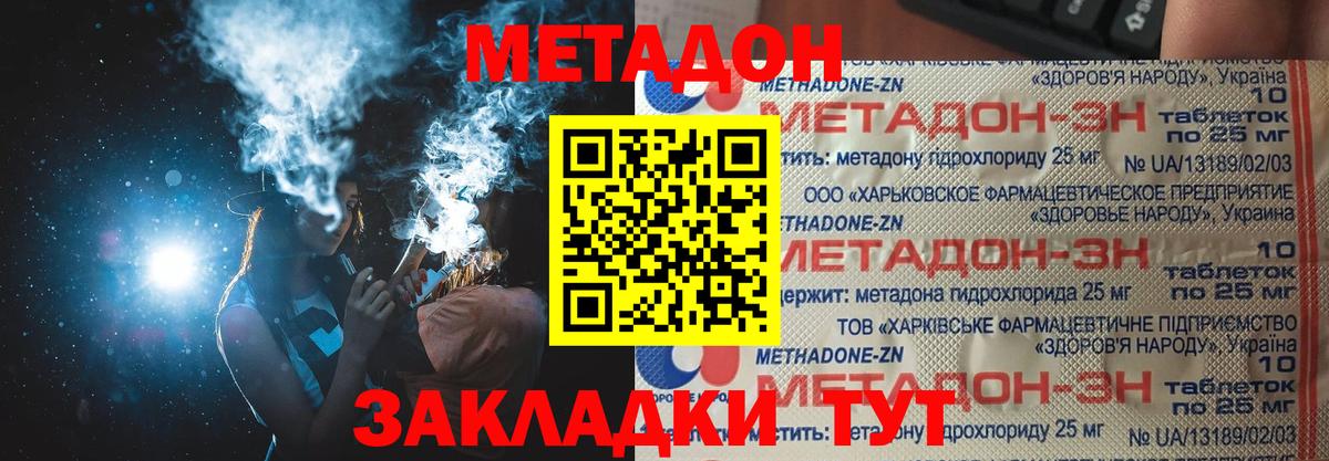 Щёлково  Метадон methadone  hydra ссылки  Метадон methadone  Вход с VPN 